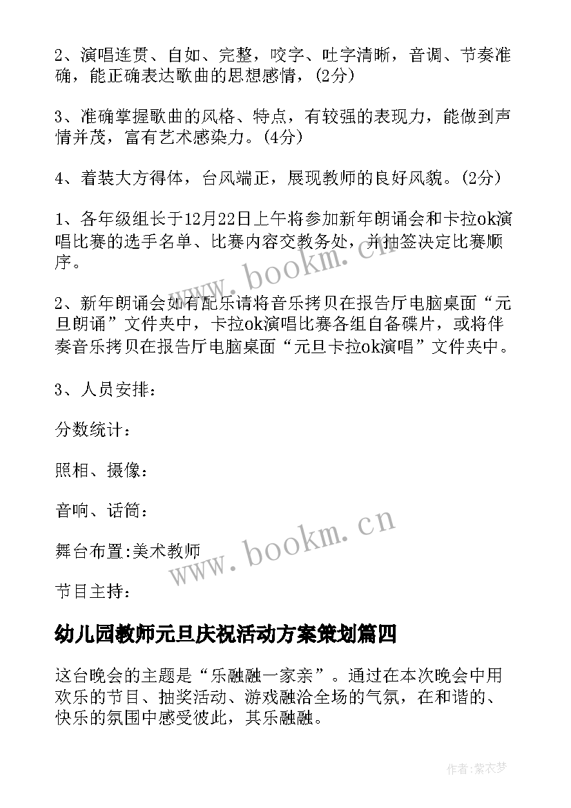 2023年幼儿园教师元旦庆祝活动方案策划(模板5篇)