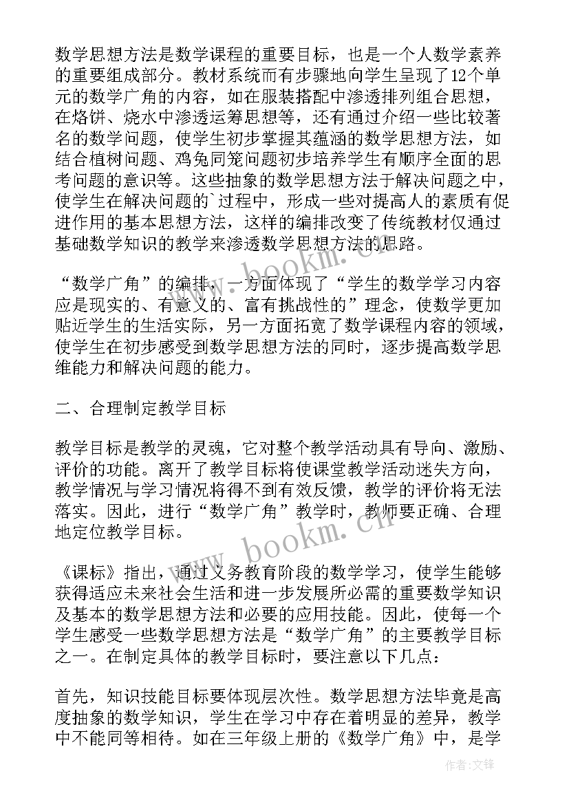 2023年三年级广角教学反思 三年级数学广角教学反思(大全5篇)