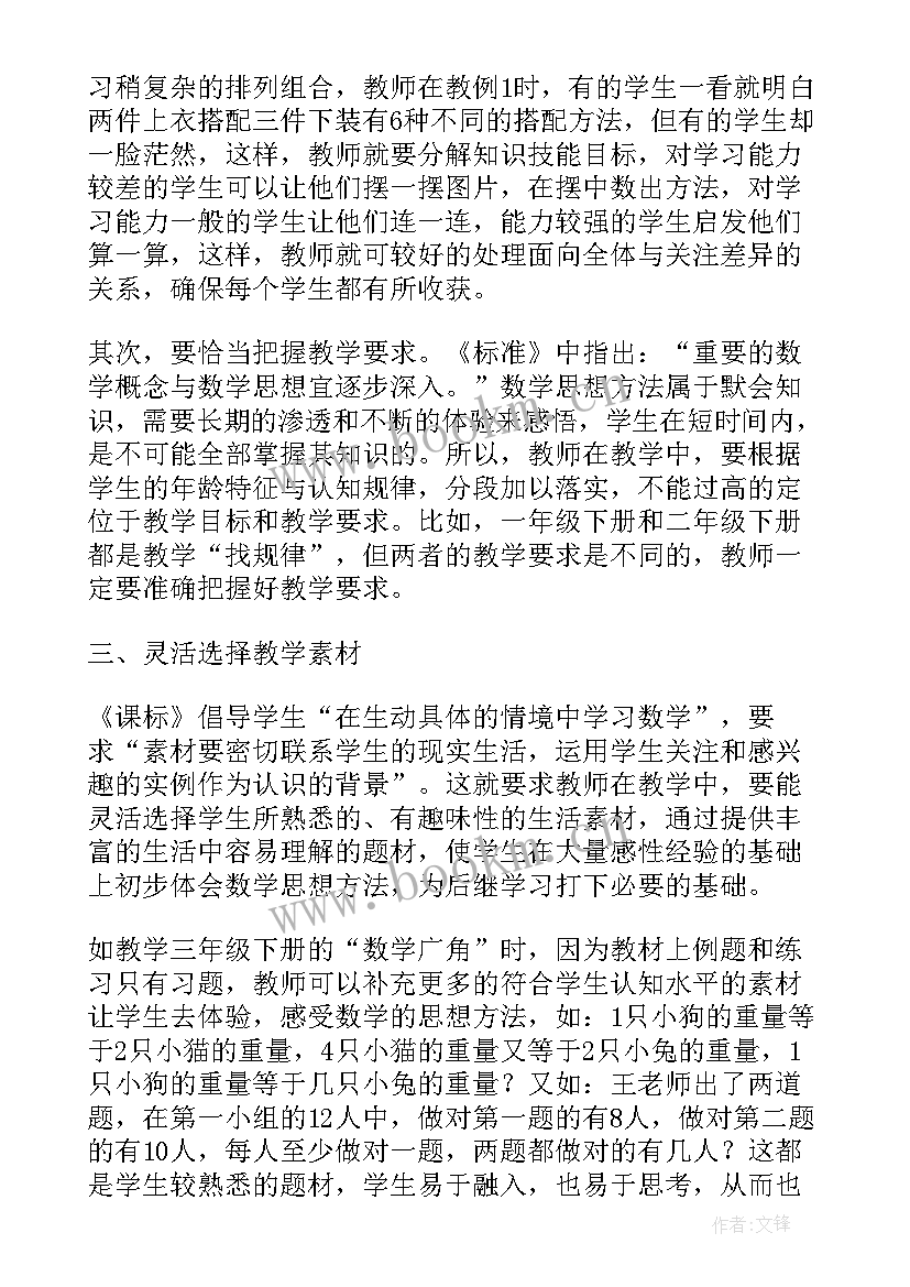 2023年三年级广角教学反思 三年级数学广角教学反思(大全5篇)