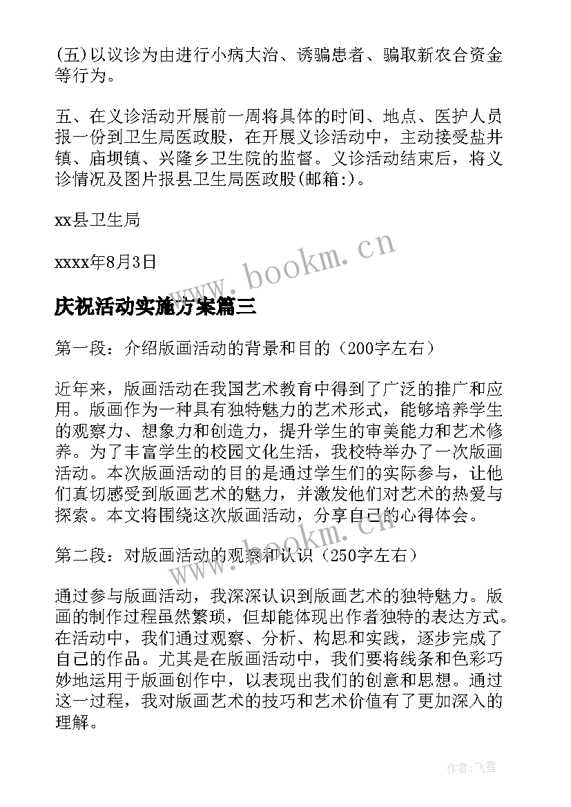 最新庆祝活动实施方案(精选7篇)