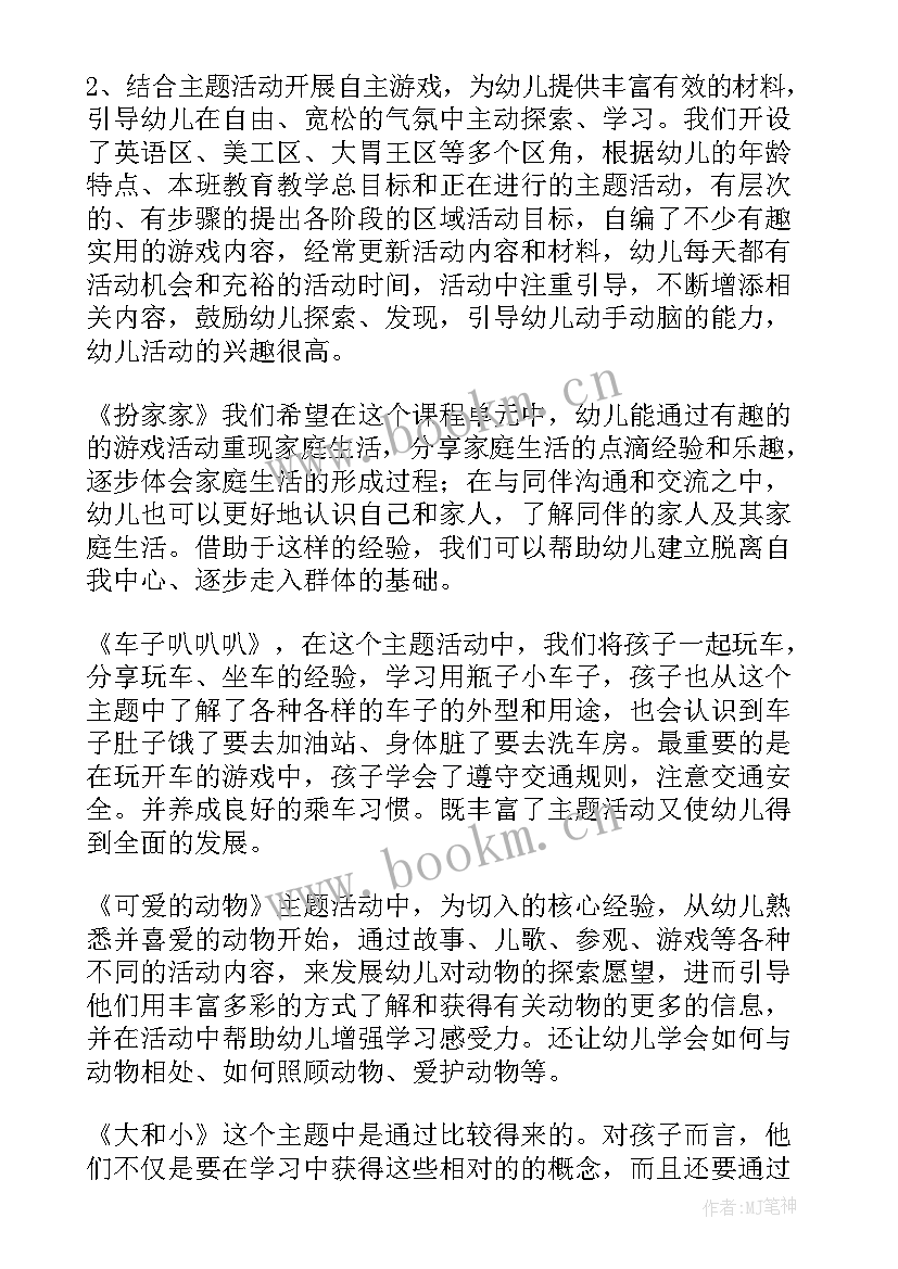 最新幼儿园小班游戏律动学期计划总结 幼儿园小班上学期游戏工作计划(精选5篇)