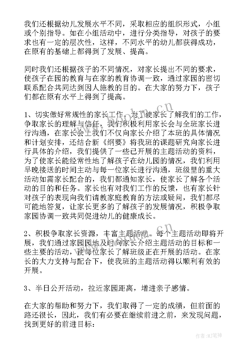 最新幼儿园小班游戏律动学期计划总结 幼儿园小班上学期游戏工作计划(精选5篇)