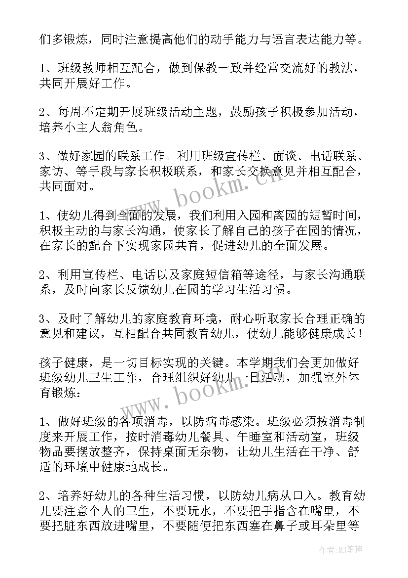 最新幼儿园小班游戏律动学期计划总结 幼儿园小班上学期游戏工作计划(精选5篇)