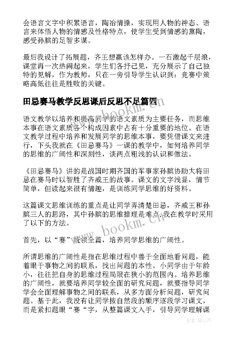 最新田忌赛马教学反思课后反思不足 数学田忌赛马教学反思(模板7篇)