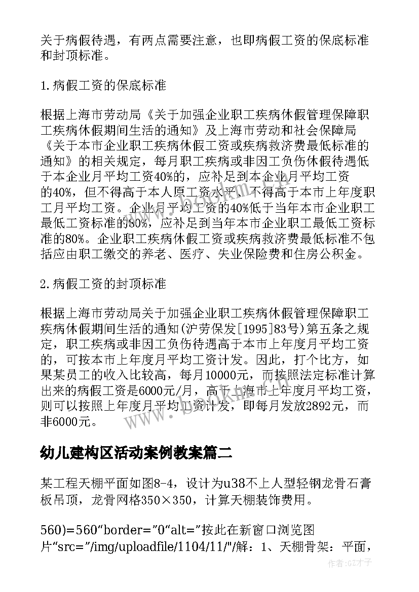 最新幼儿建构区活动案例教案(优质5篇)