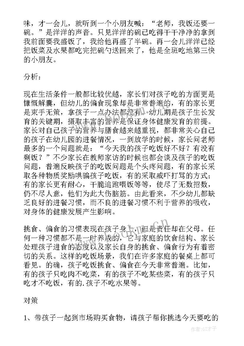 最新幼儿建构区活动案例教案(优质5篇)