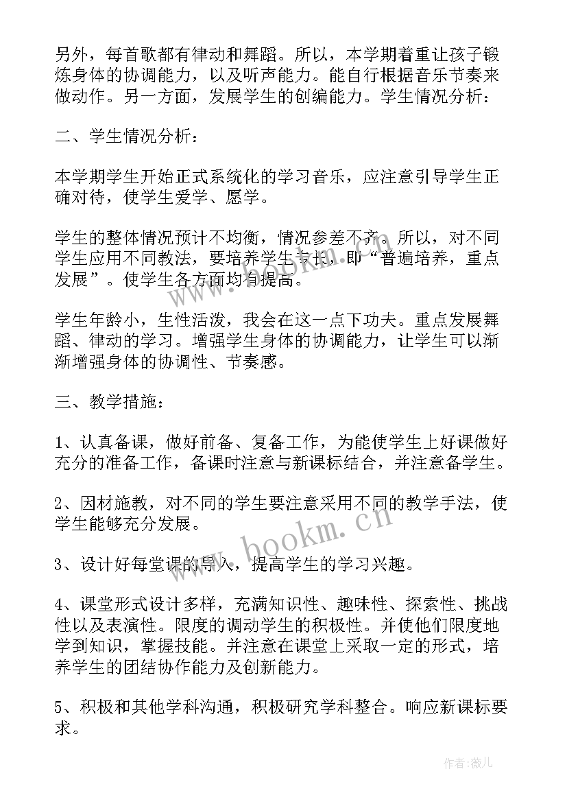 2023年苏教版小学二年级音乐目录 二年级音乐教学计划(模板9篇)