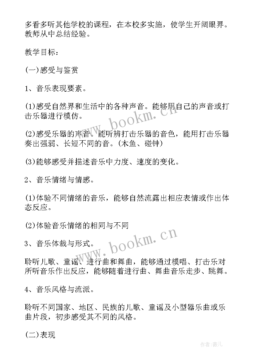 2023年苏教版小学二年级音乐目录 二年级音乐教学计划(模板9篇)