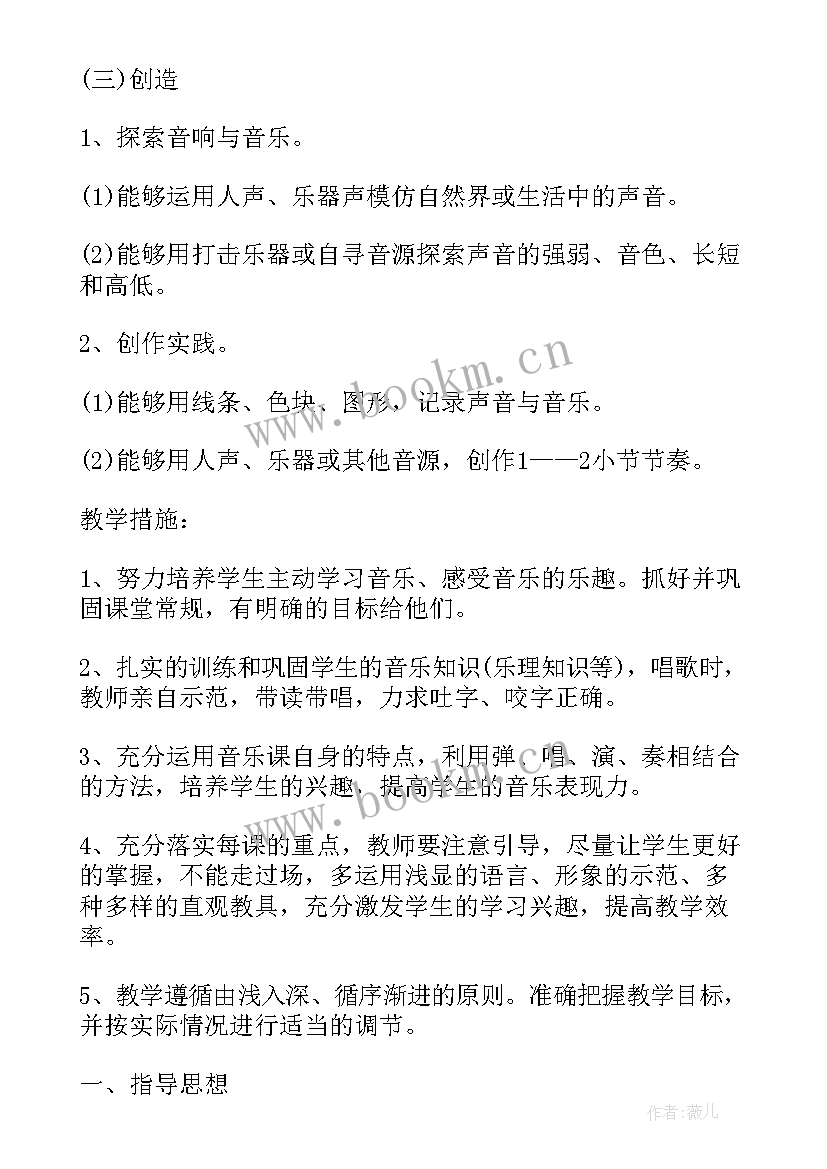 2023年苏教版小学二年级音乐目录 二年级音乐教学计划(模板9篇)