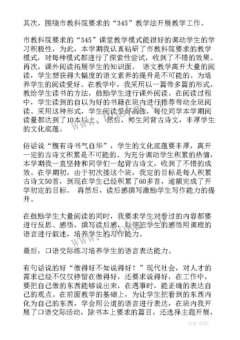 小学五年级语文教学措施 五年级语文教学心得(优秀10篇)