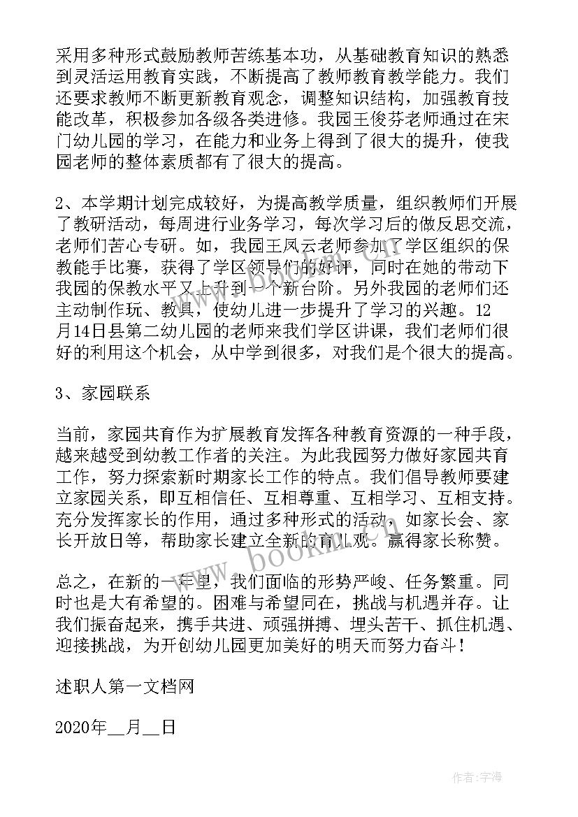 2023年幼儿园述职报告写哪几个方面 幼儿园园长个人述职述廉述德述法报告(模板5篇)