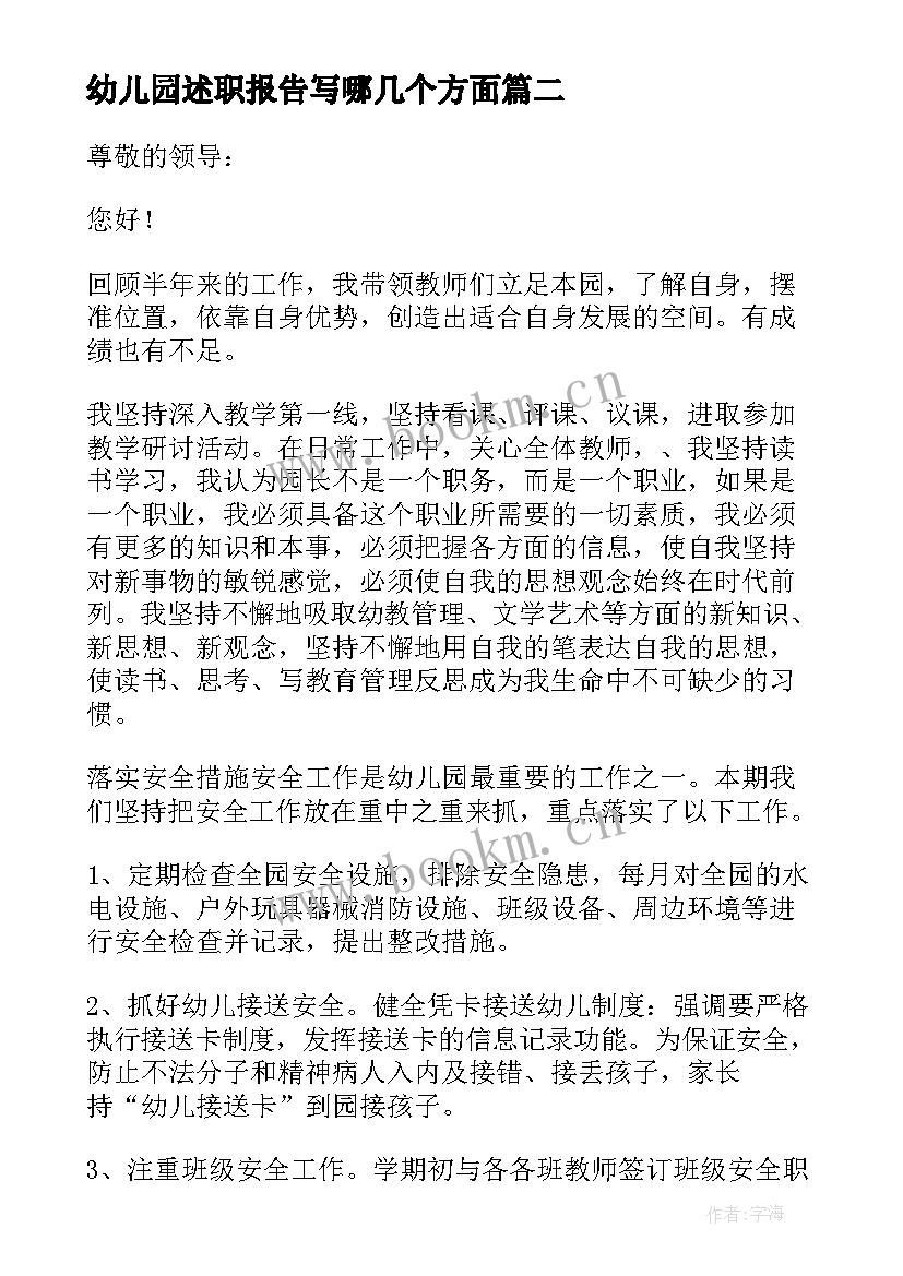 2023年幼儿园述职报告写哪几个方面 幼儿园园长个人述职述廉述德述法报告(模板5篇)