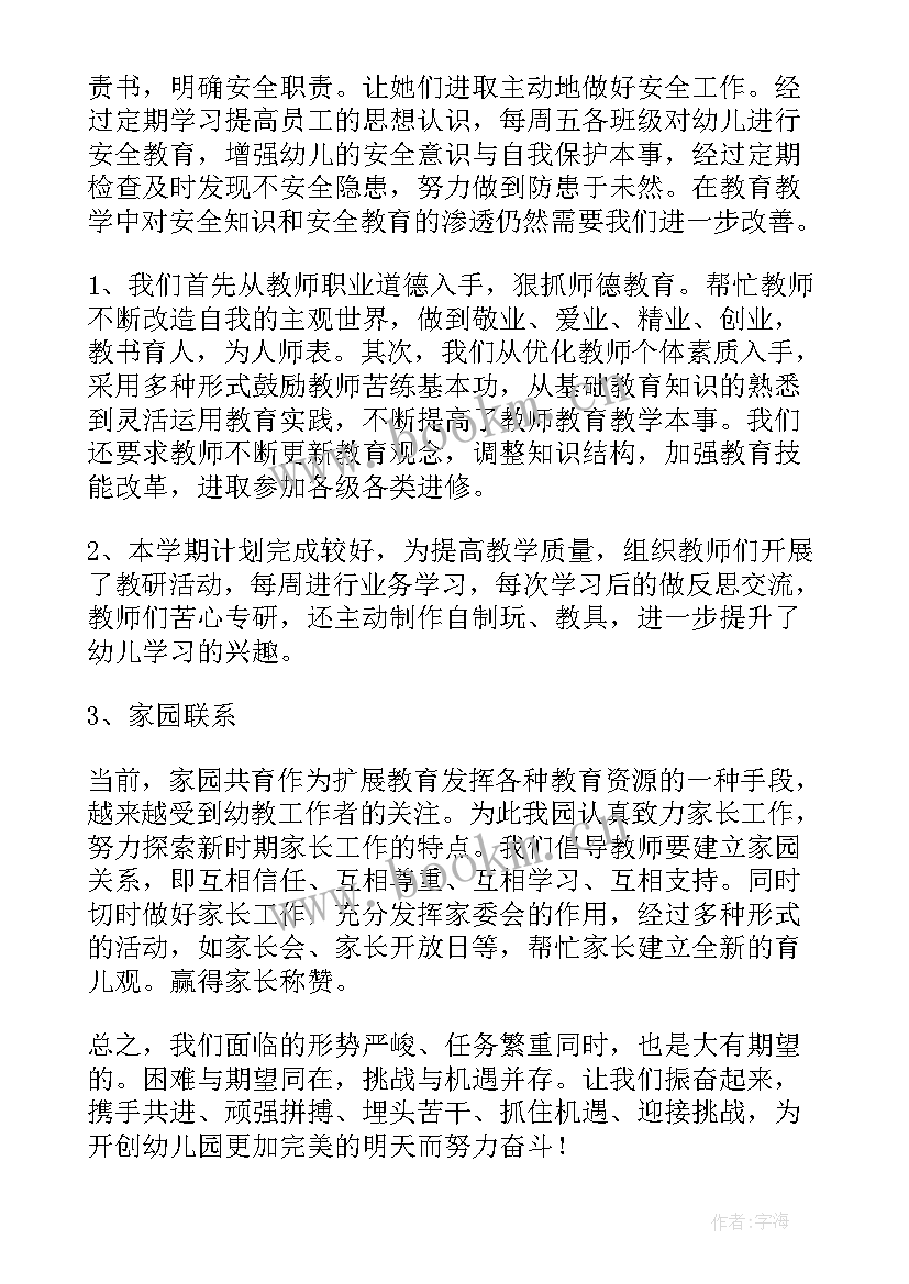 2023年幼儿园述职报告写哪几个方面 幼儿园园长个人述职述廉述德述法报告(模板5篇)