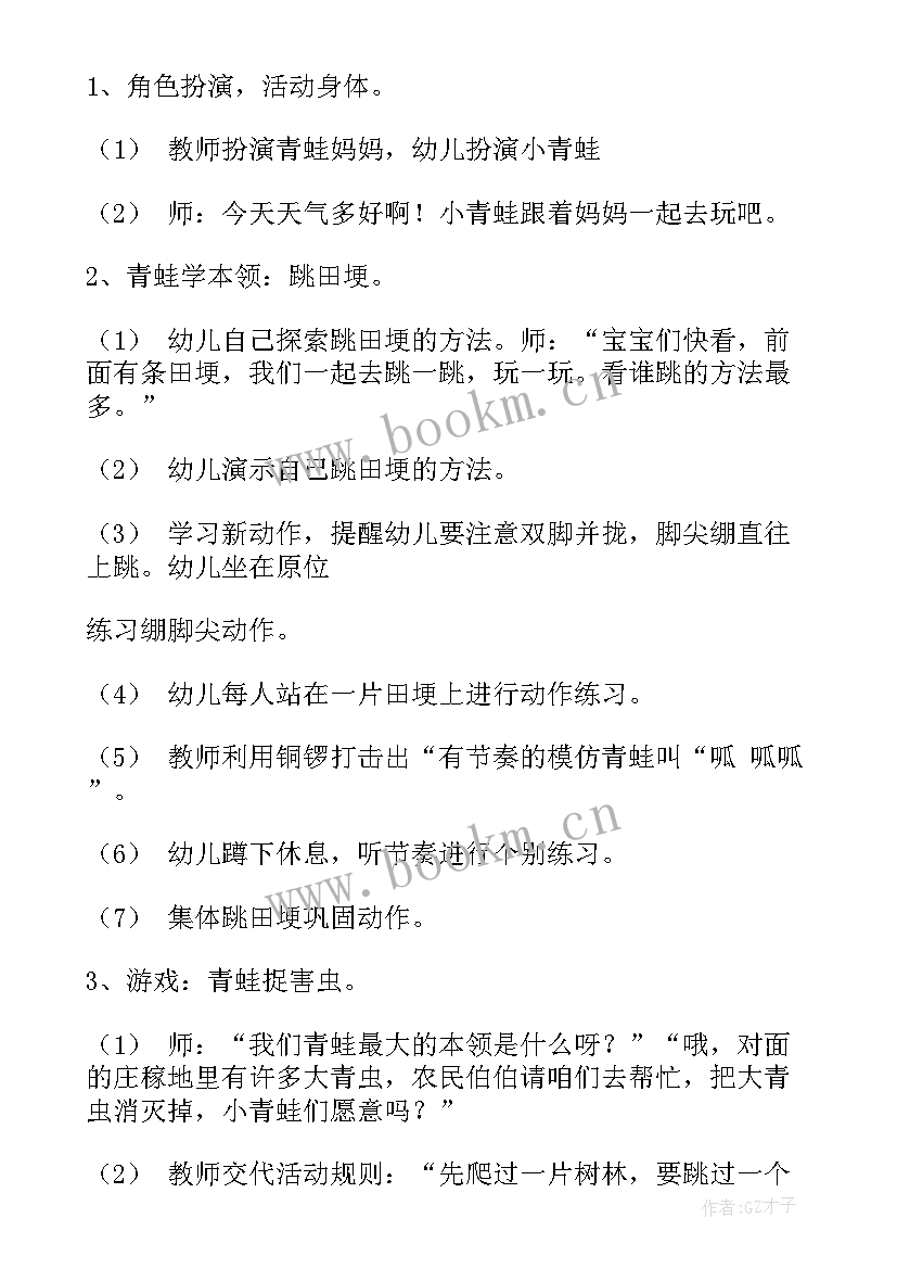 青蛙跳跳跳小班教案 小青蛙跳跳跳教案(优秀5篇)