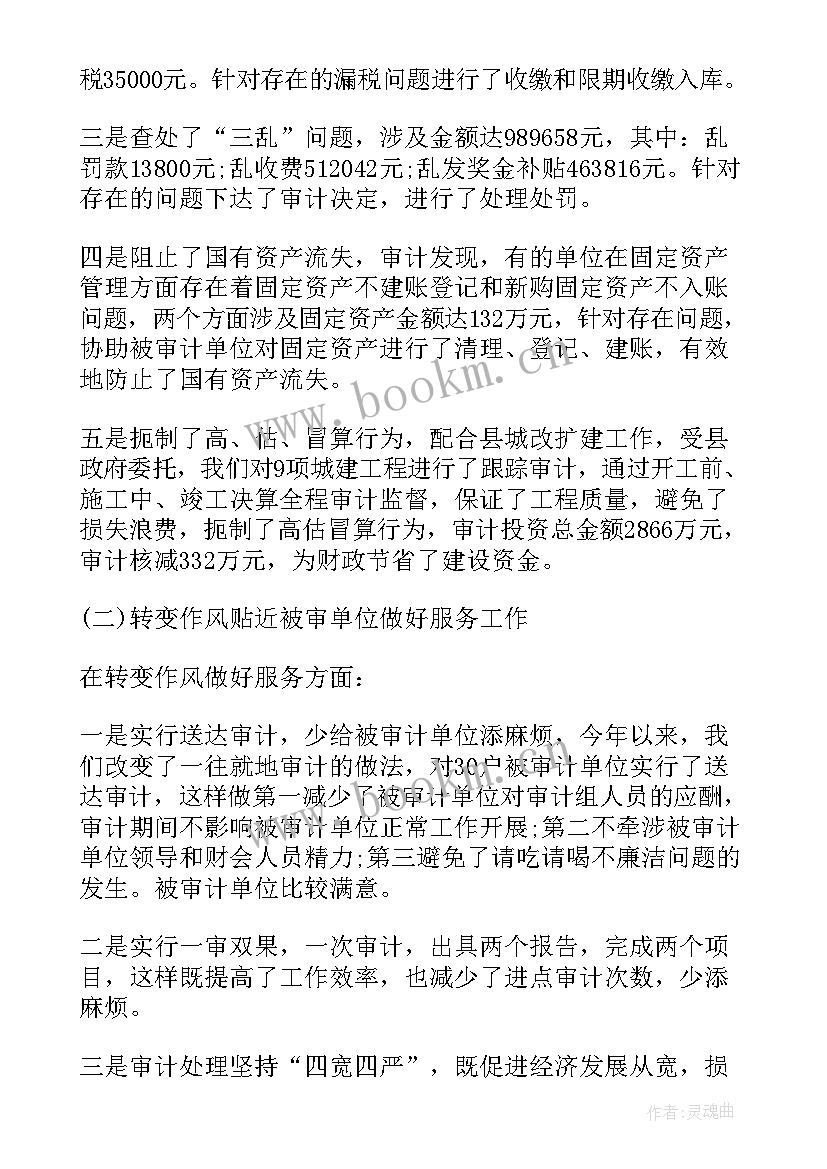 审计实务个人总结报告 公司审计人员个人工作总结报告(精选5篇)