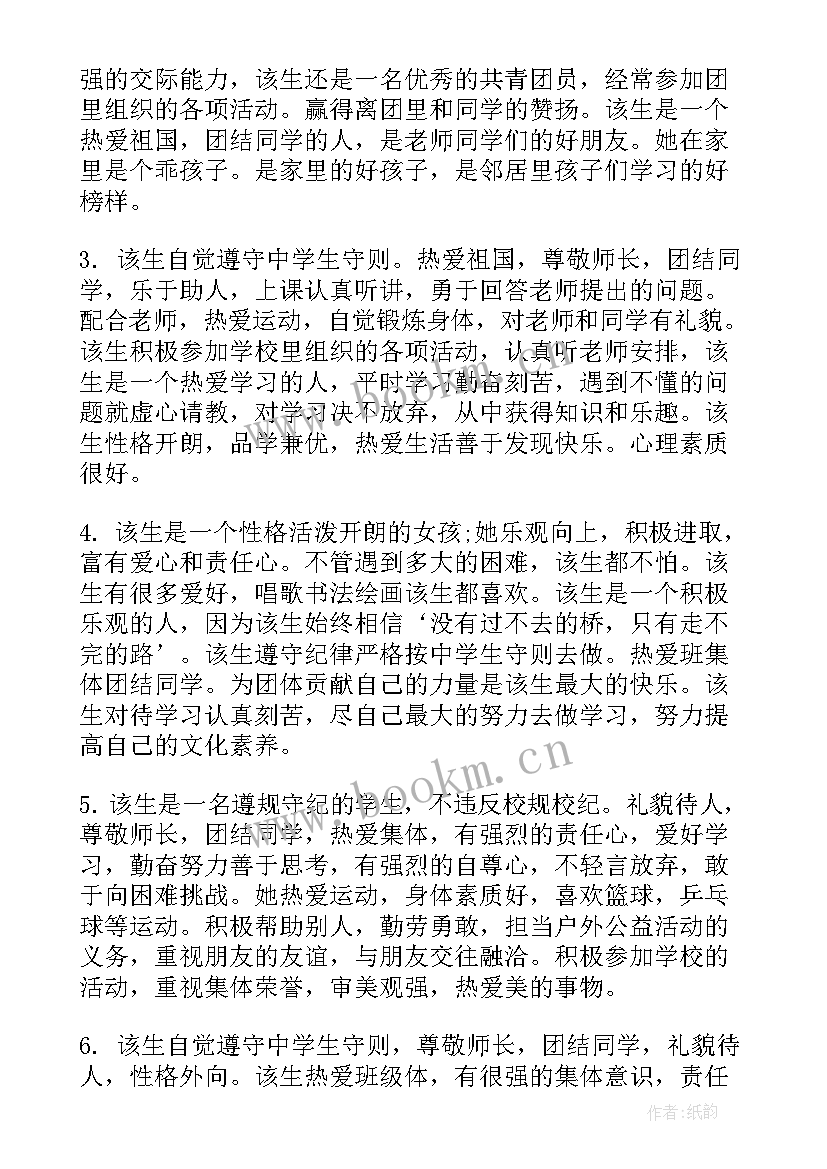 最新山西省高中学生发展报告 高中学生发展报告自我评价(优秀5篇)