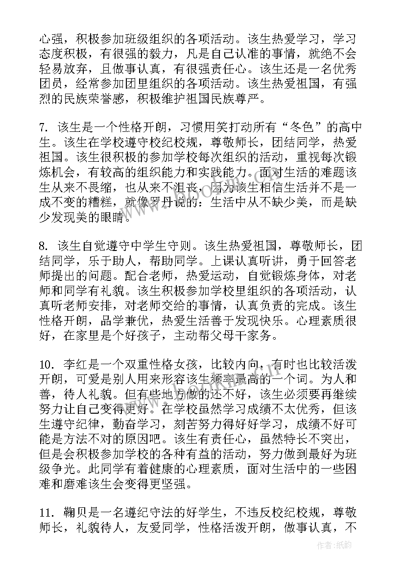 最新山西省高中学生发展报告 高中学生发展报告自我评价(优秀5篇)