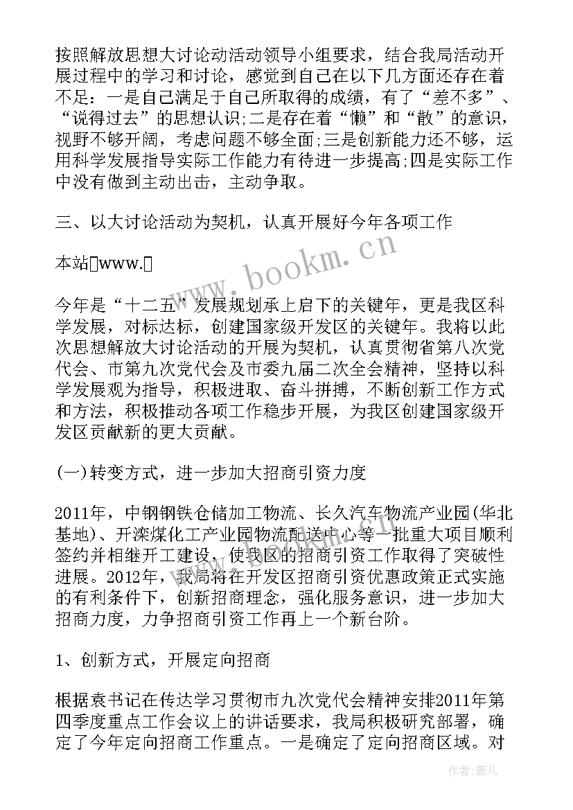 2023年教师解放思想 解放思想新作为的心得体会(优质6篇)