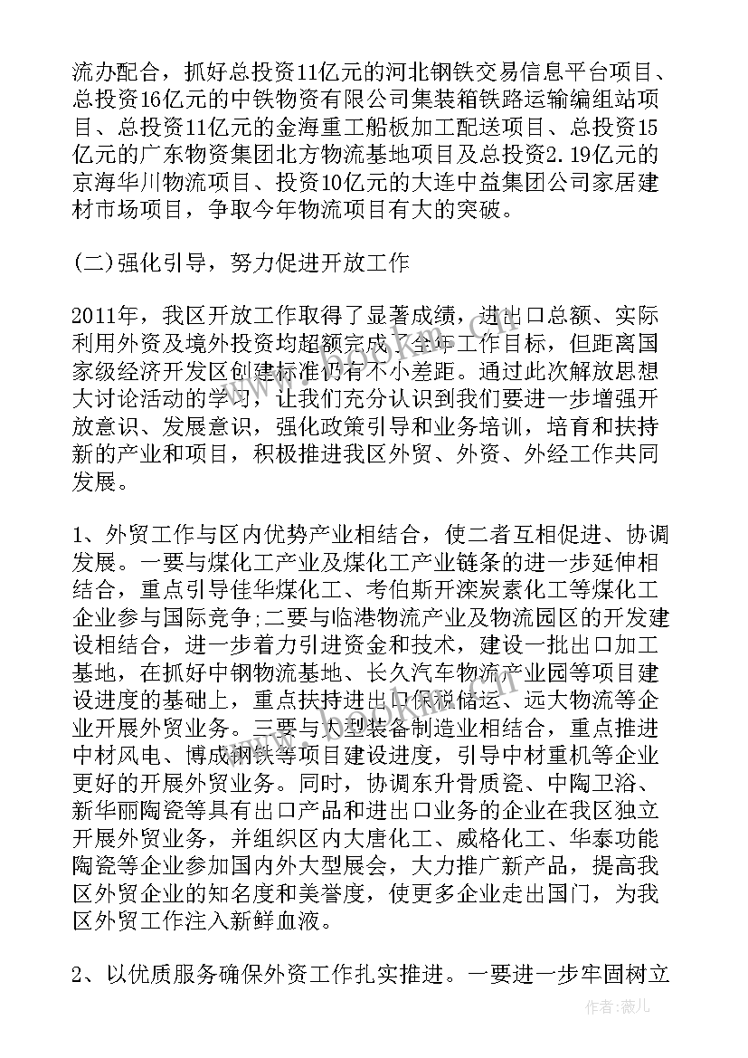 2023年教师解放思想 解放思想新作为的心得体会(优质6篇)