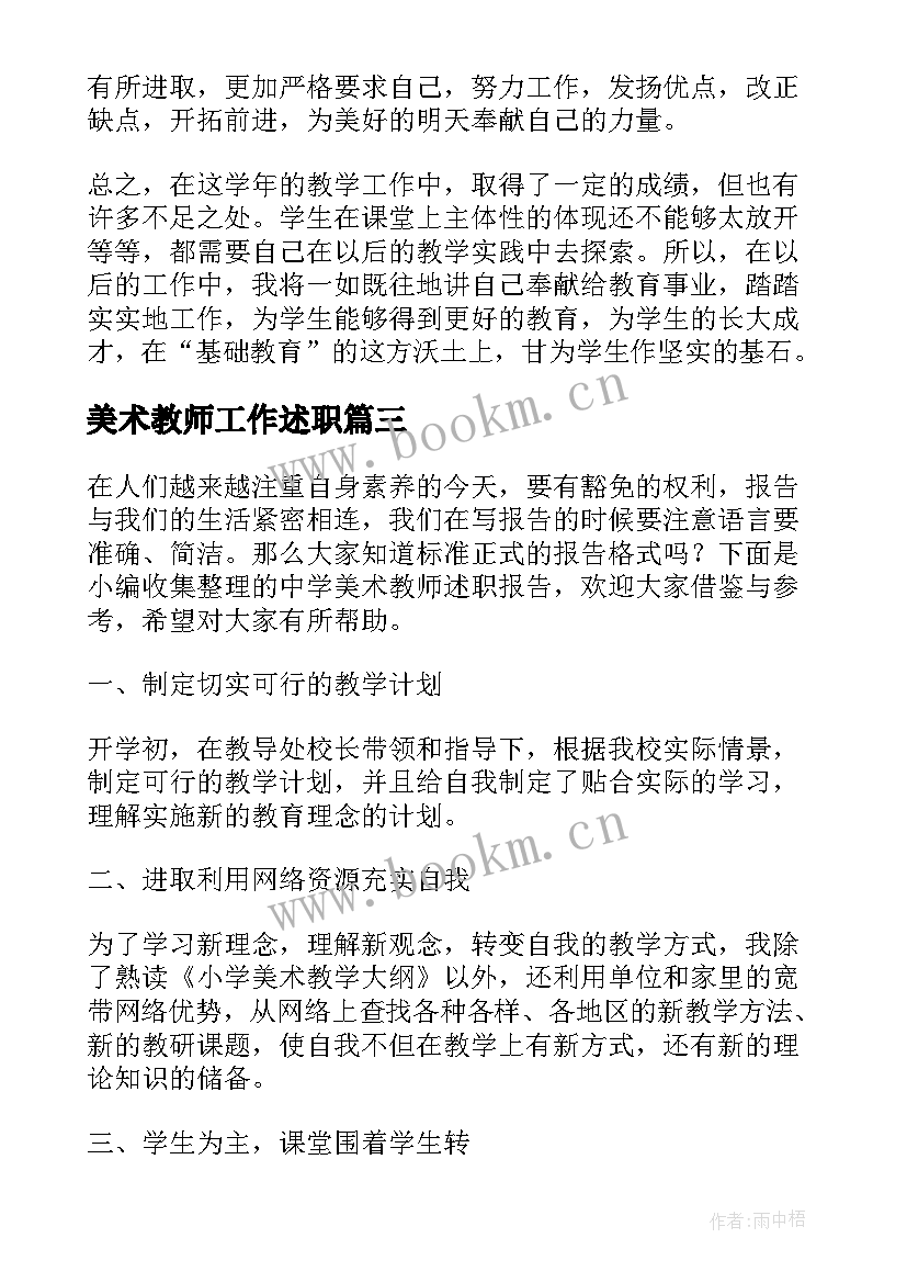 最新美术教师工作述职 美术教师述职报告(大全10篇)