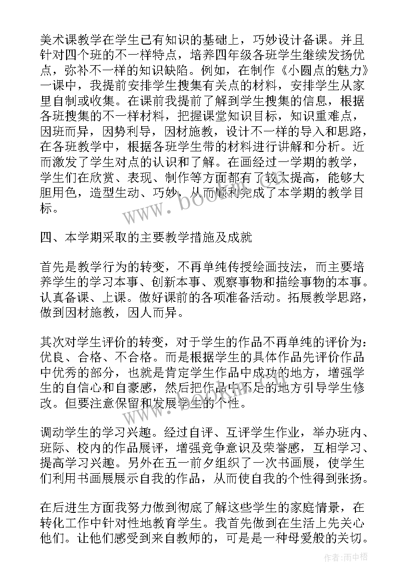 最新美术教师工作述职 美术教师述职报告(大全10篇)