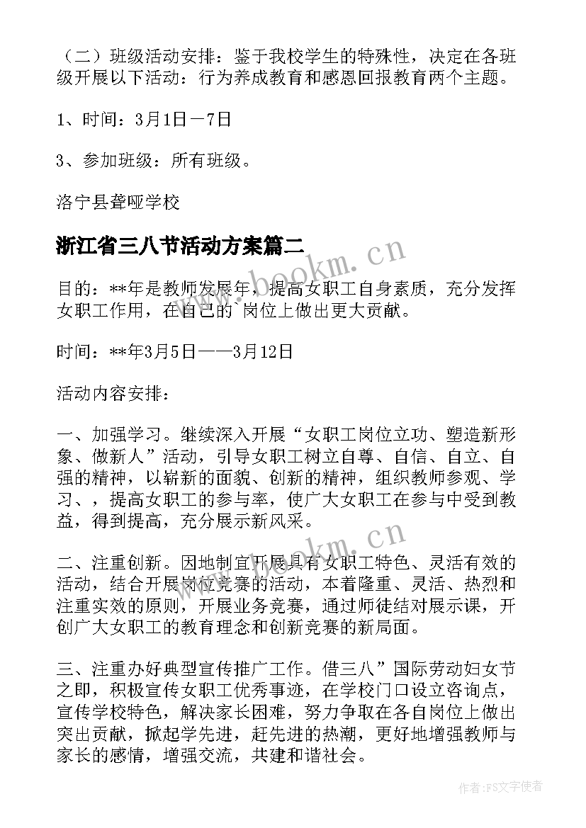 2023年浙江省三八节活动方案 三八节活动方案(实用8篇)