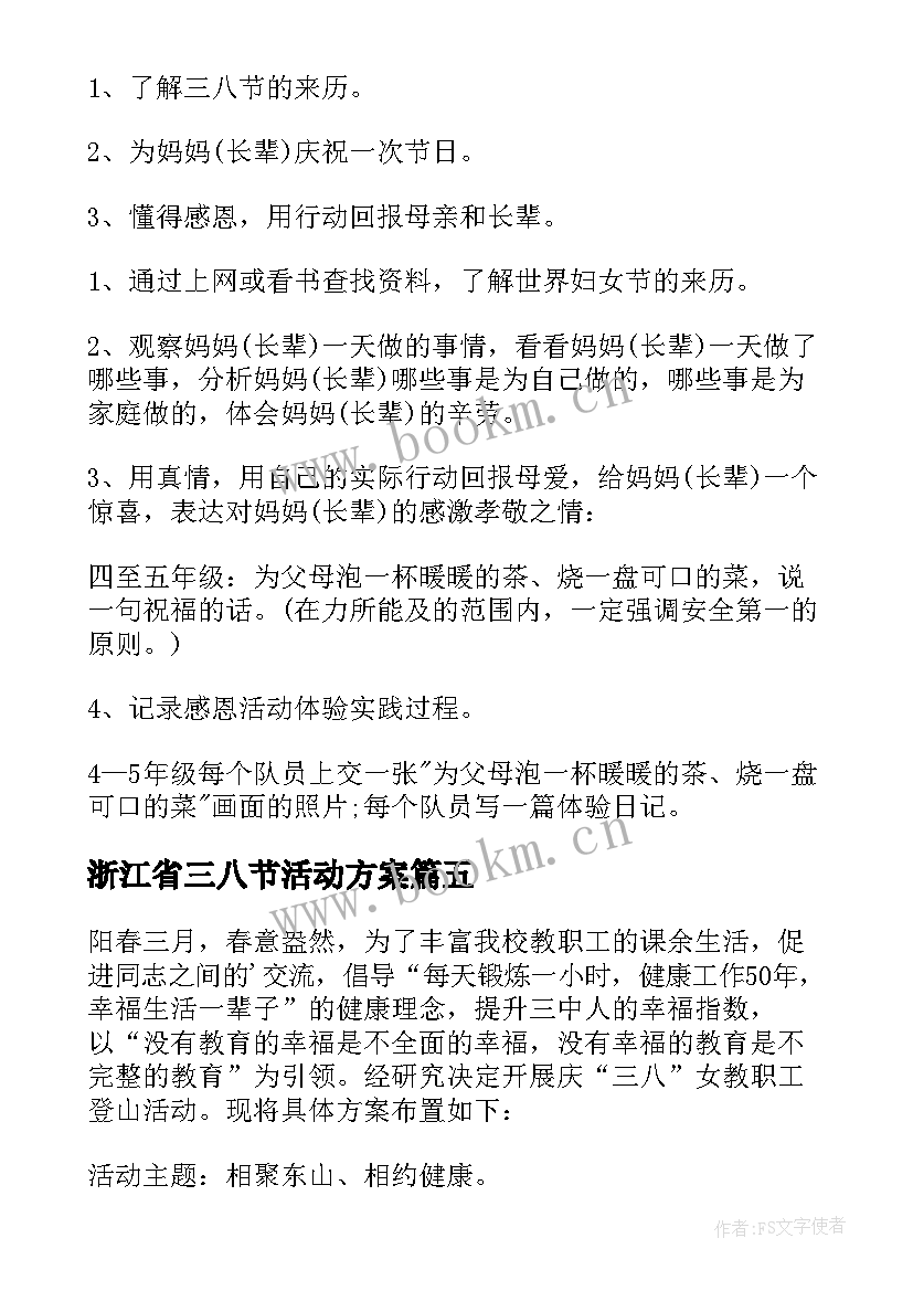 2023年浙江省三八节活动方案 三八节活动方案(实用8篇)