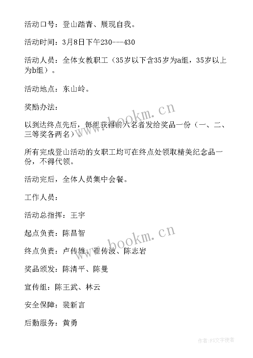 2023年浙江省三八节活动方案 三八节活动方案(实用8篇)