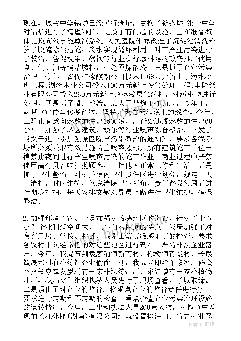 最新环保局述职报告大局意识 环保局个人述职报告(精选5篇)