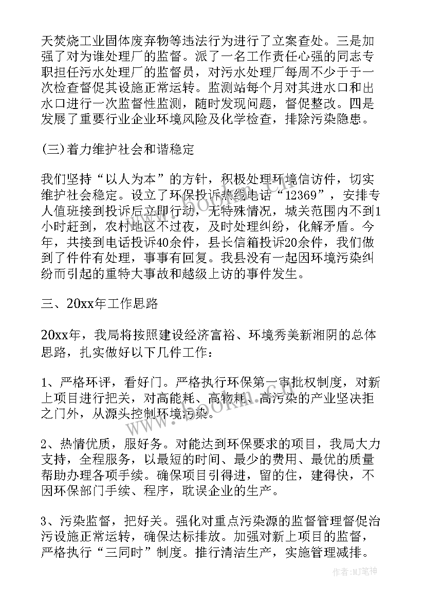 最新环保局述职报告大局意识 环保局个人述职报告(精选5篇)