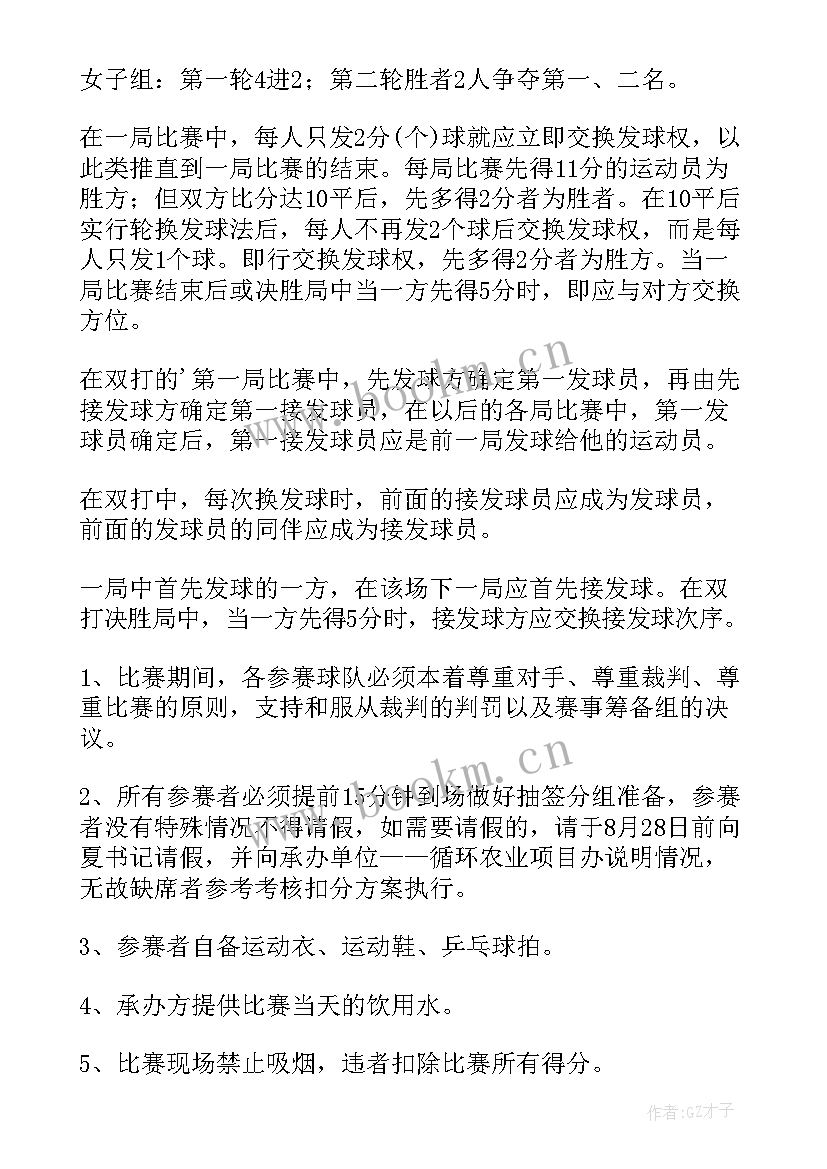 2023年职工乒乓球比赛方案 职工乒乓球比赛活动方案(汇总7篇)