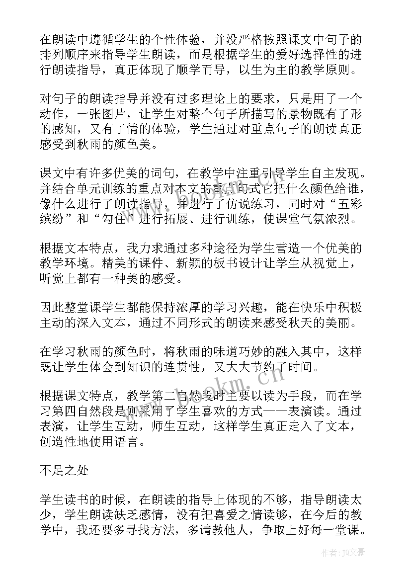 摆餐具教学反思 小学语文教学反思集合(实用5篇)