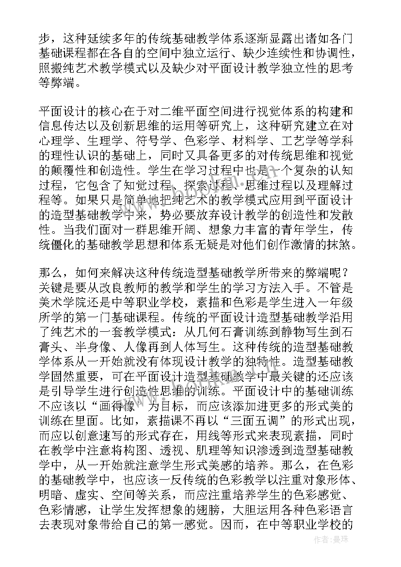 2023年设计理想的校园教学反思 平面设计教学反思(模板9篇)