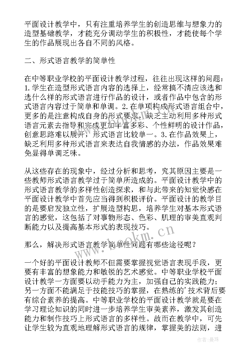 2023年设计理想的校园教学反思 平面设计教学反思(模板9篇)