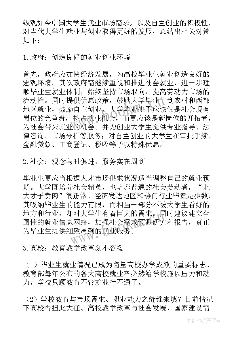 2023年创新创业社会实践报告 大学生创新创业社会实践报告(实用5篇)