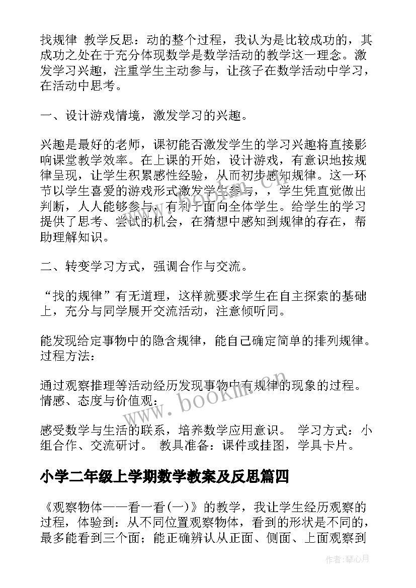 小学二年级上学期数学教案及反思(模板9篇)