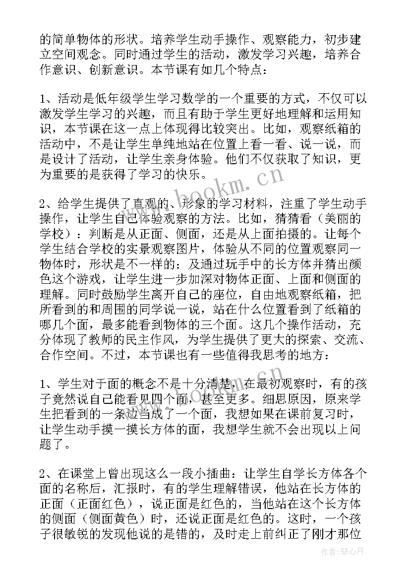 小学二年级上学期数学教案及反思(模板9篇)