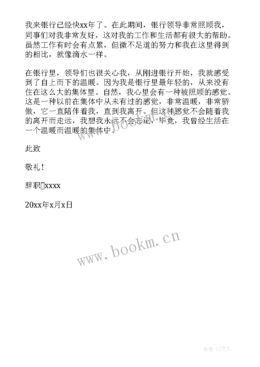 最新平安客户经理辞职报告 客户经理辞职报告(精选5篇)