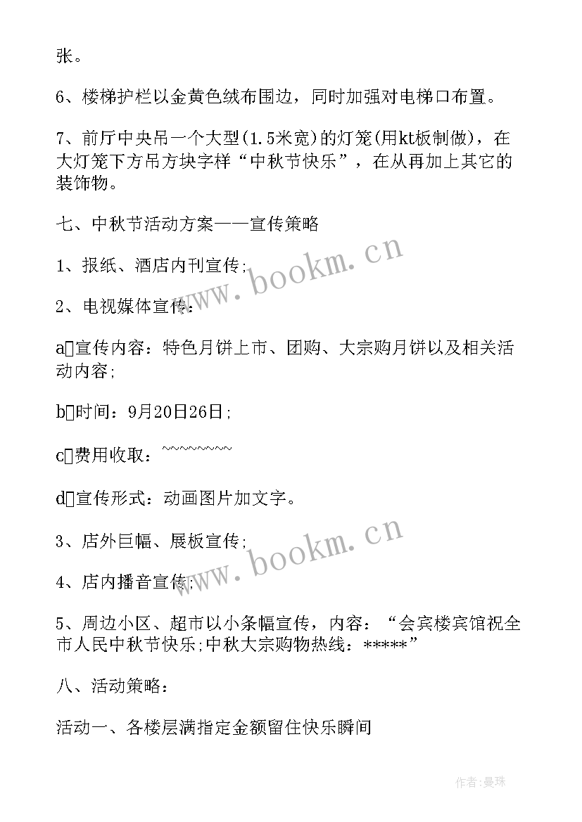 2023年国庆中秋活动策划方案 中秋国庆促销活动(优秀5篇)