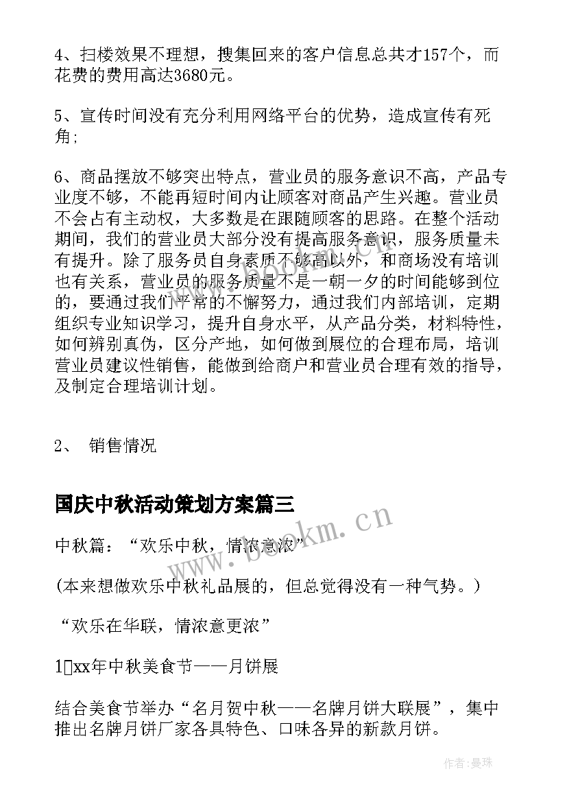 2023年国庆中秋活动策划方案 中秋国庆促销活动(优秀5篇)