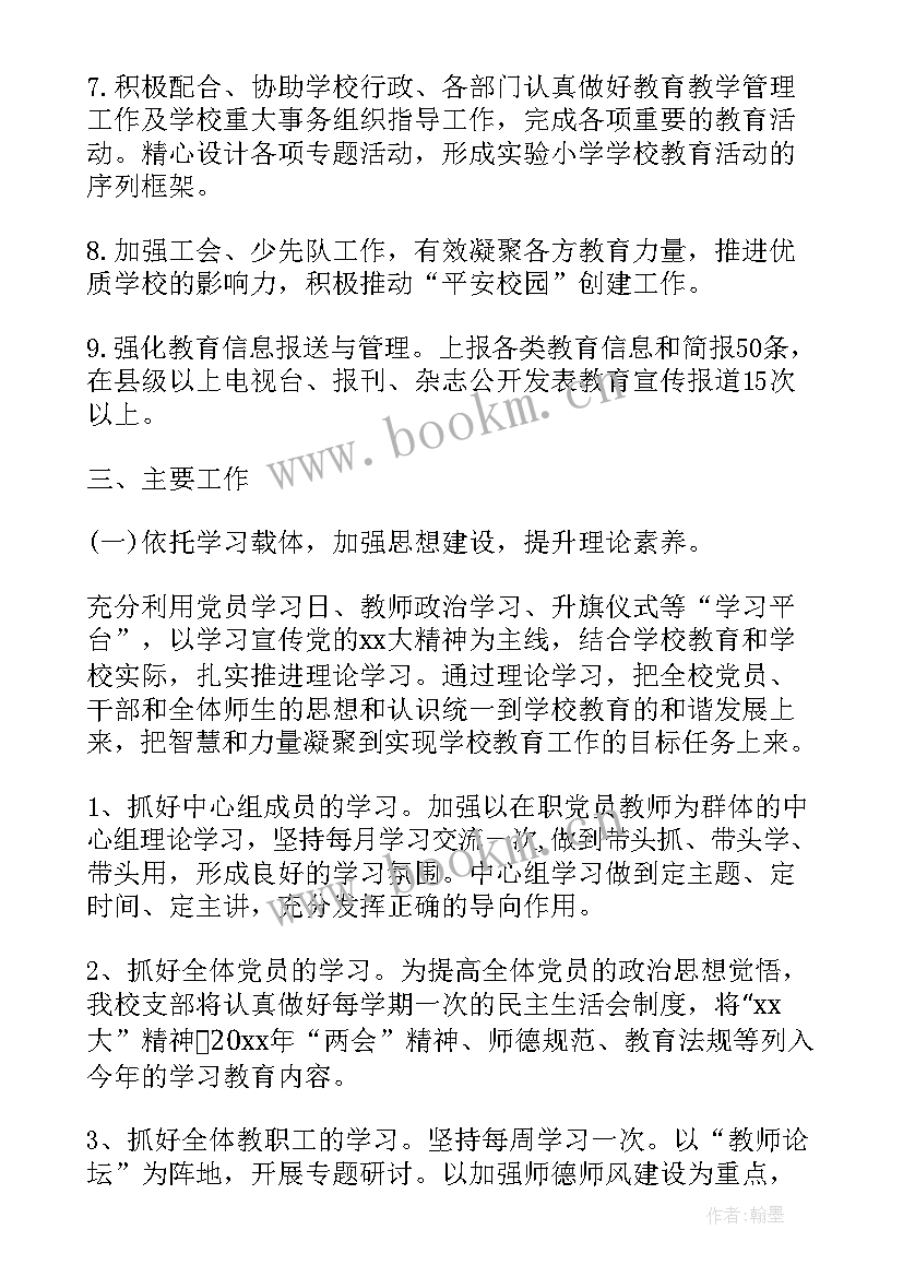 最新大学生日计划的内容 大学生党支部工作计划样本(通用5篇)