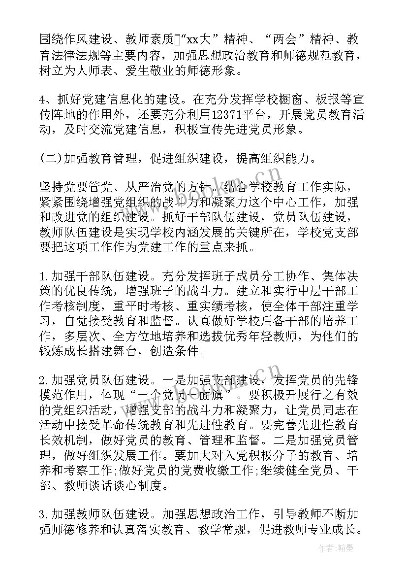 最新大学生日计划的内容 大学生党支部工作计划样本(通用5篇)