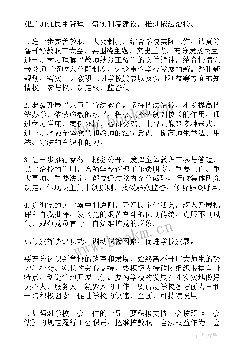 最新大学生日计划的内容 大学生党支部工作计划样本(通用5篇)