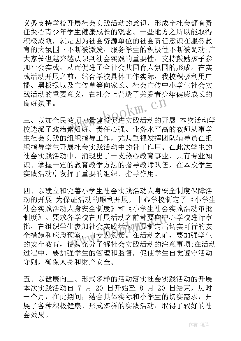 最新小学社会实践活动春游总结(模板5篇)