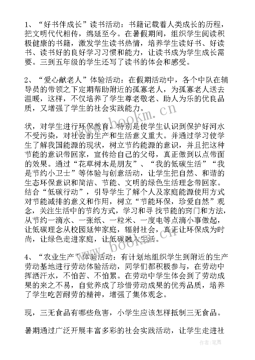 最新小学社会实践活动春游总结(模板5篇)