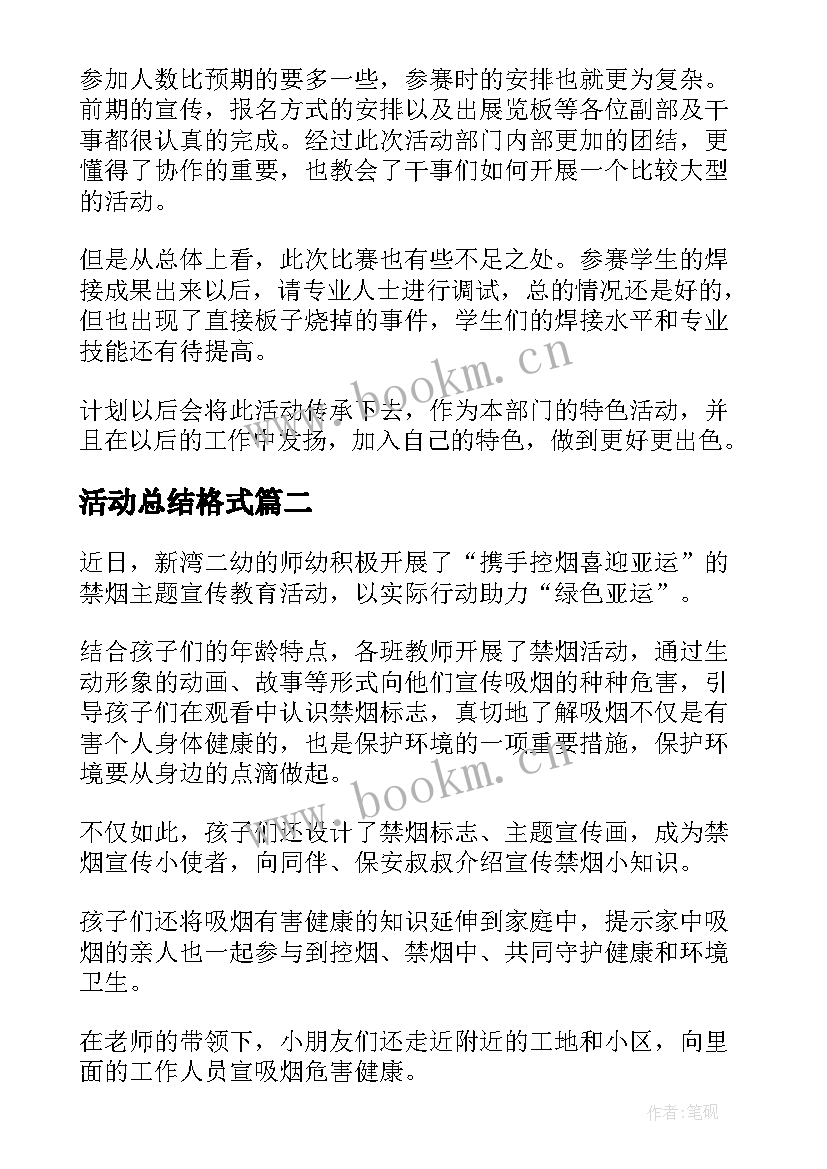 活动总结格式(实用8篇)