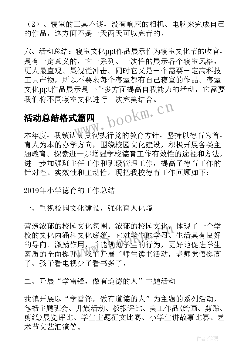 活动总结格式(实用8篇)