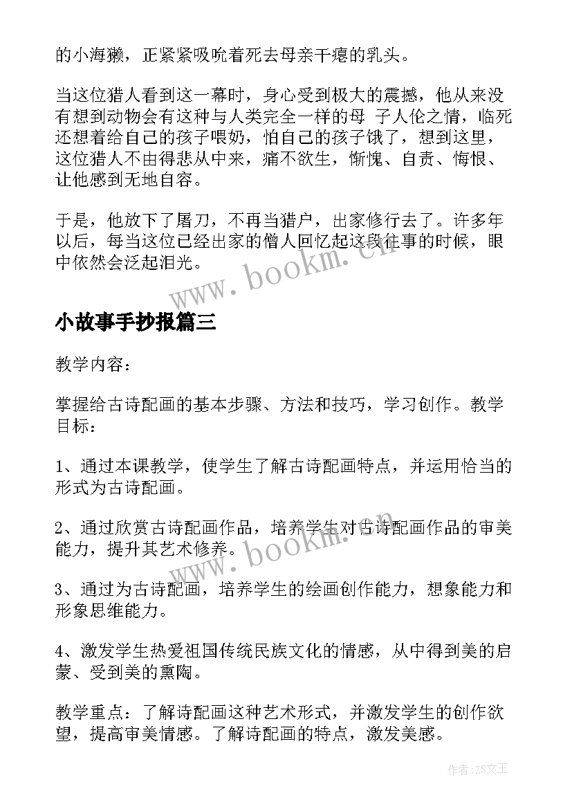 2023年小故事手抄报(优秀9篇)