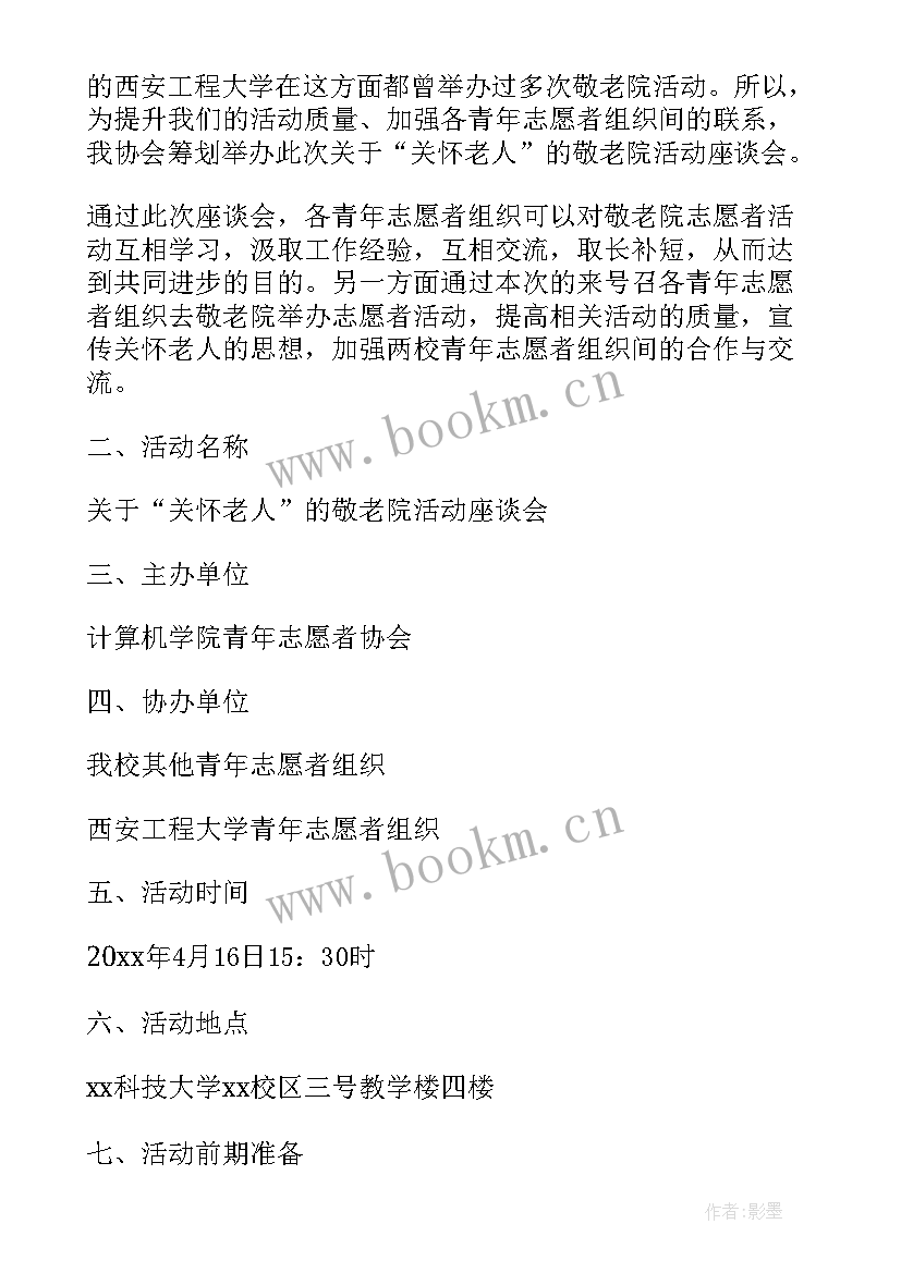 2023年春节慰问活动策划方案 春节慰问老人活动策划书(精选5篇)