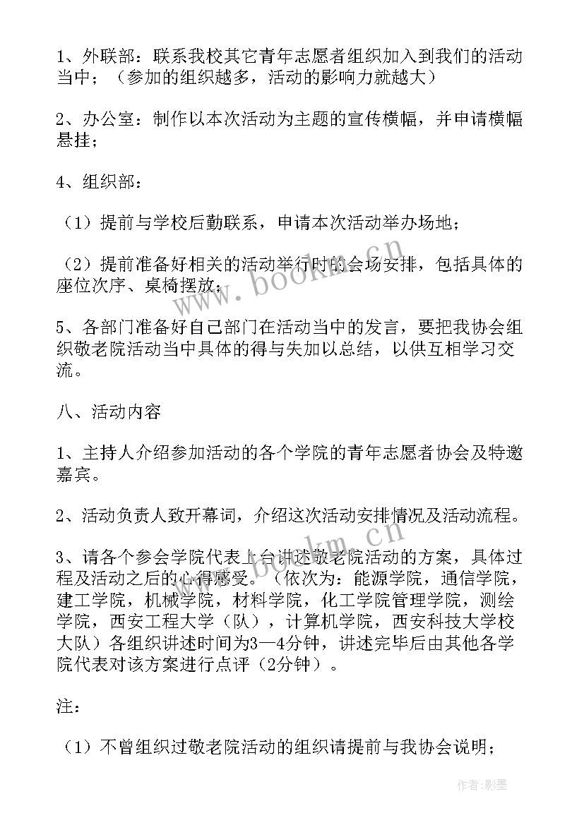 2023年春节慰问活动策划方案 春节慰问老人活动策划书(精选5篇)